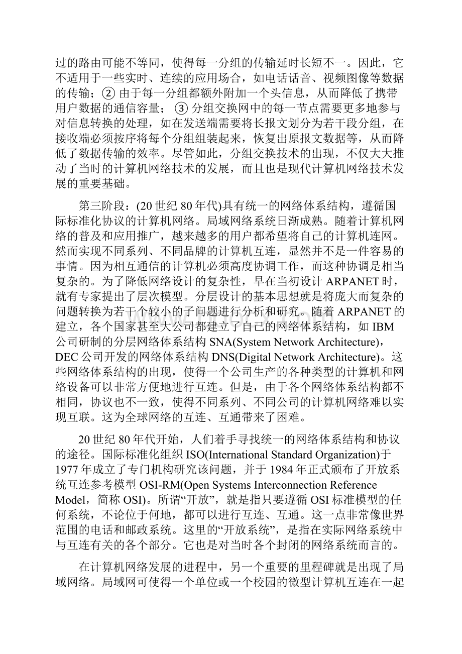 计算机网络V4谢希仁部分习题参考答案.docx_第3页