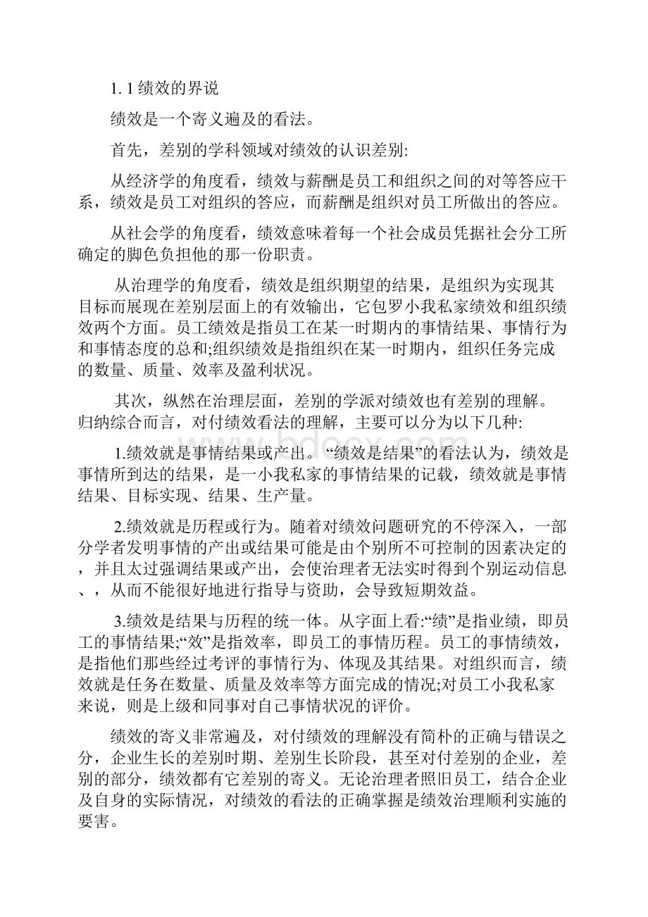 汽车制造业绩效考核方案.docx_第2页