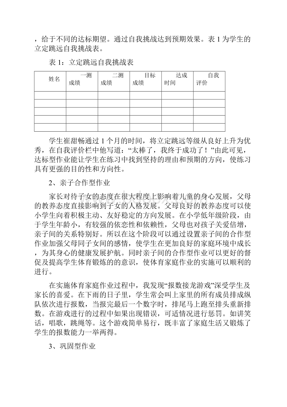 小学体育作业的设计.docx_第2页