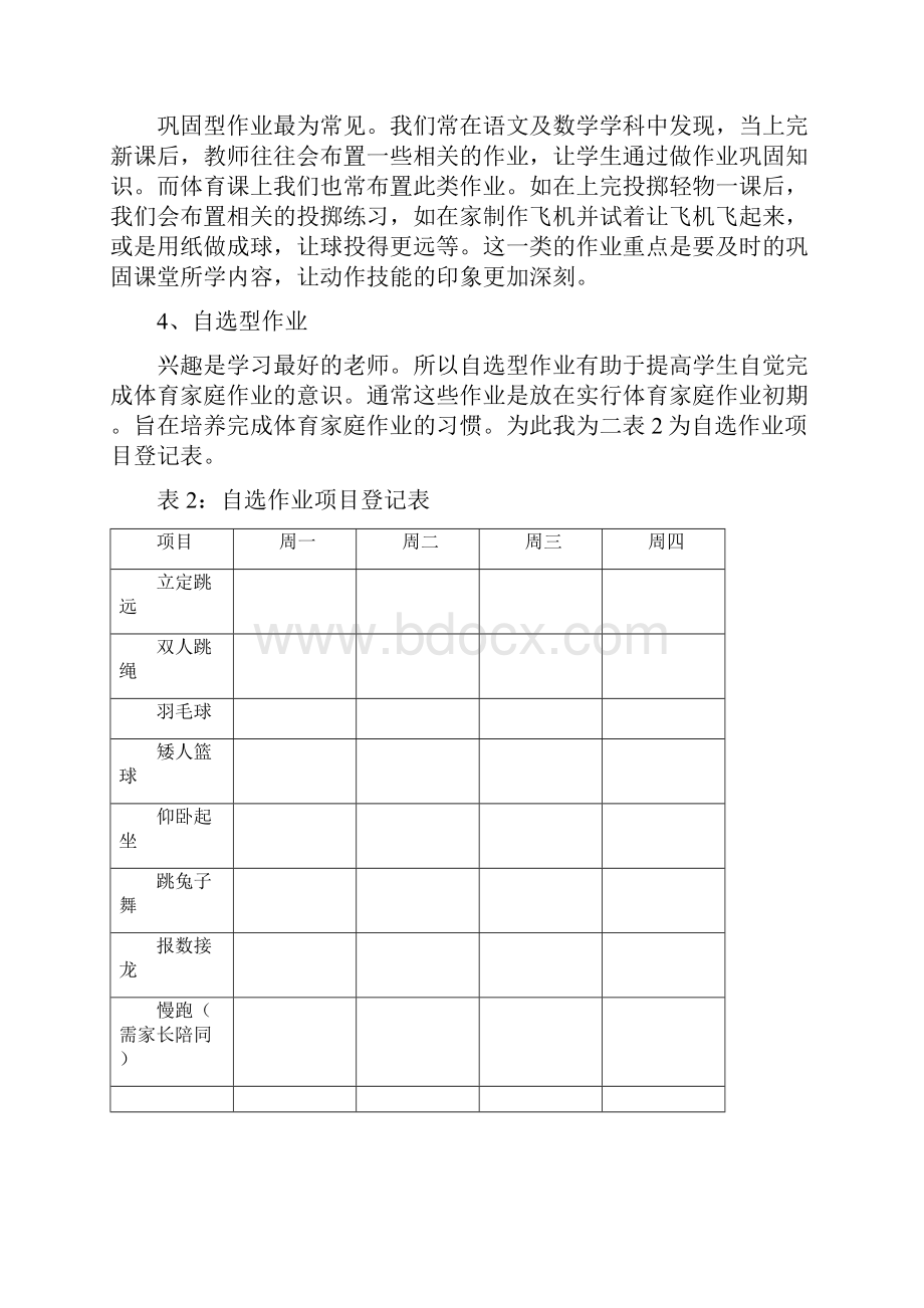 小学体育作业的设计.docx_第3页