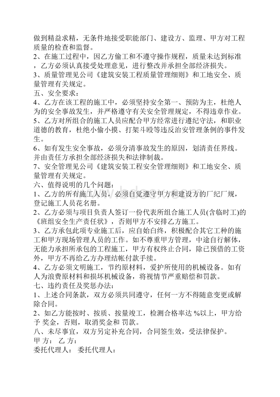 工程合同4篇.docx_第3页