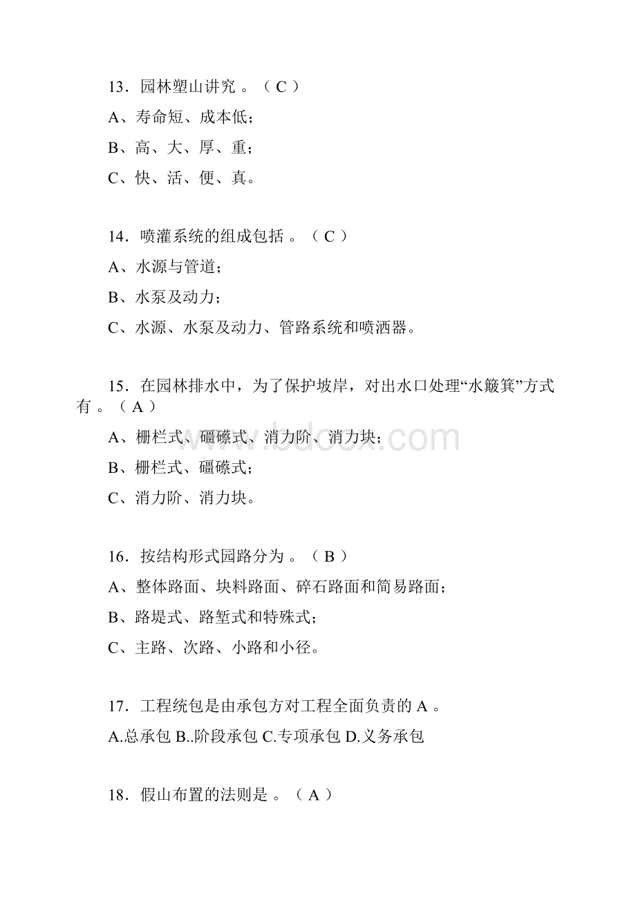 园林工程考试试题含答案ag.docx_第3页