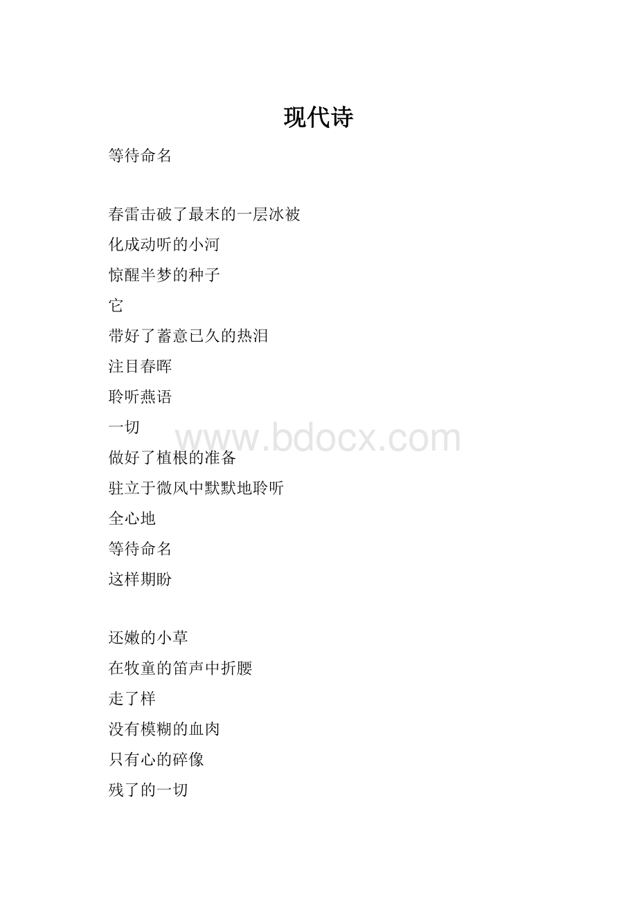 现代诗.docx