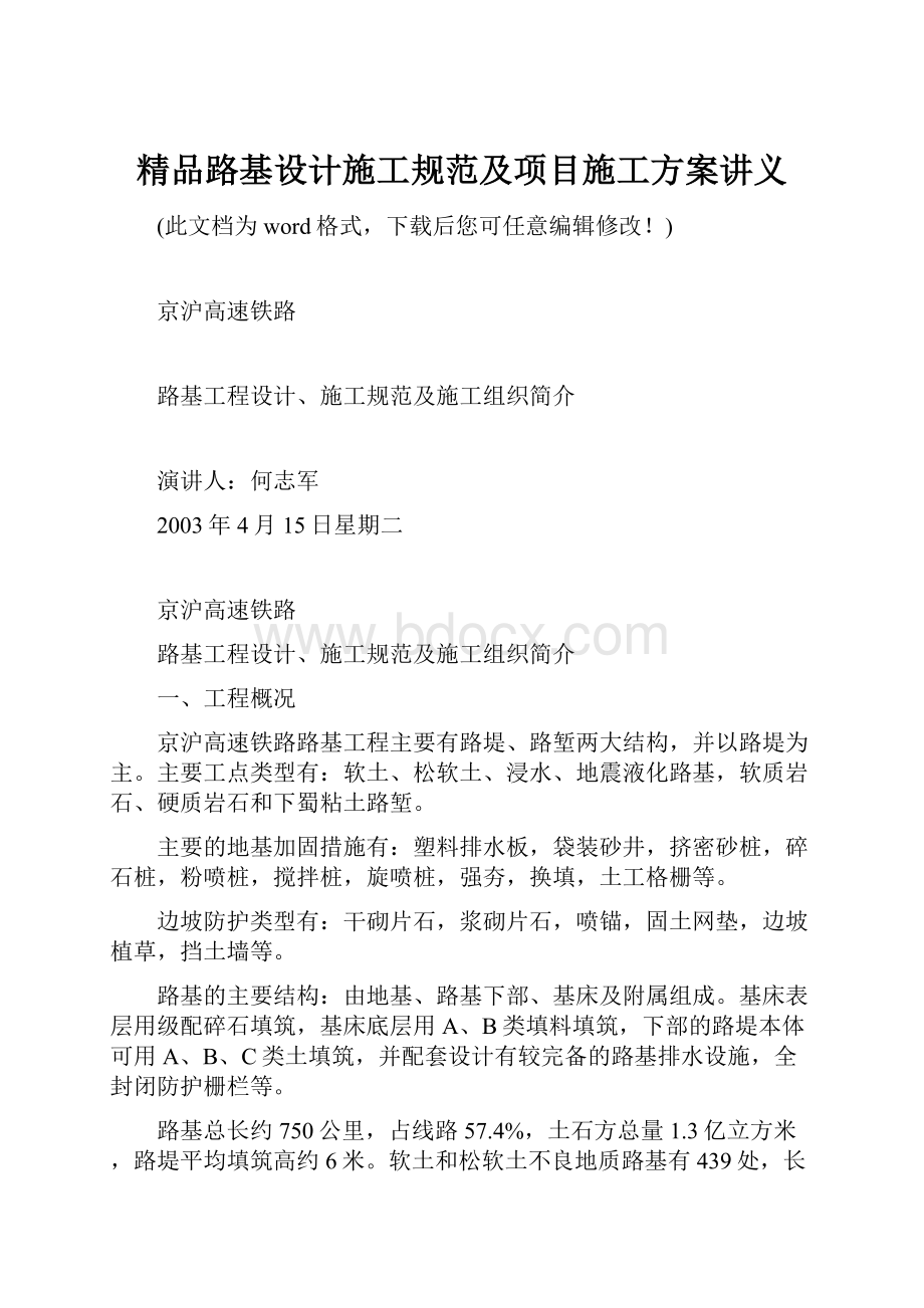 精品路基设计施工规范及项目施工方案讲义.docx