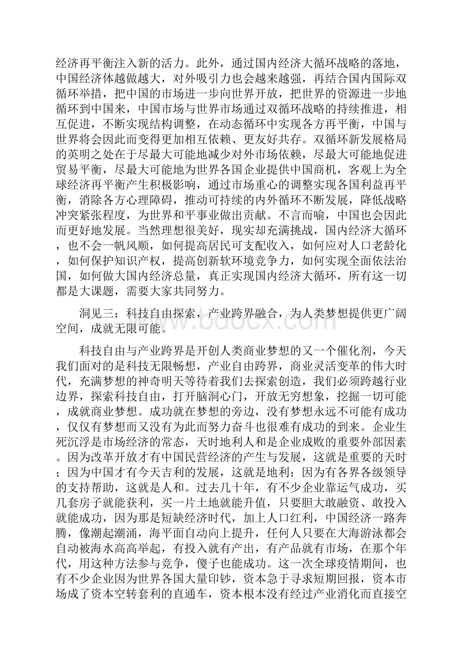 李书福最新演讲守正出奇 实事求是.docx_第3页