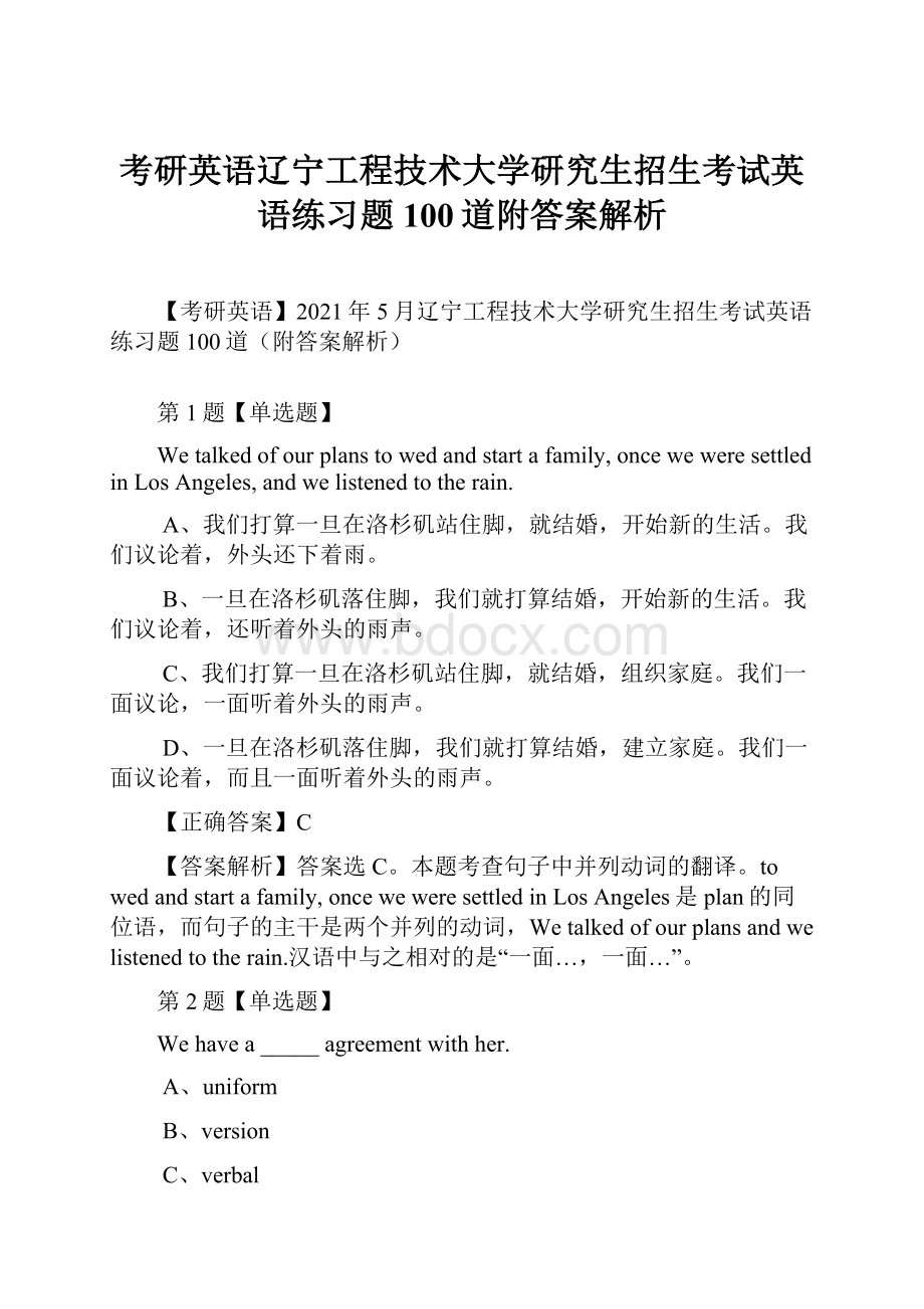 考研英语辽宁工程技术大学研究生招生考试英语练习题100道附答案解析.docx