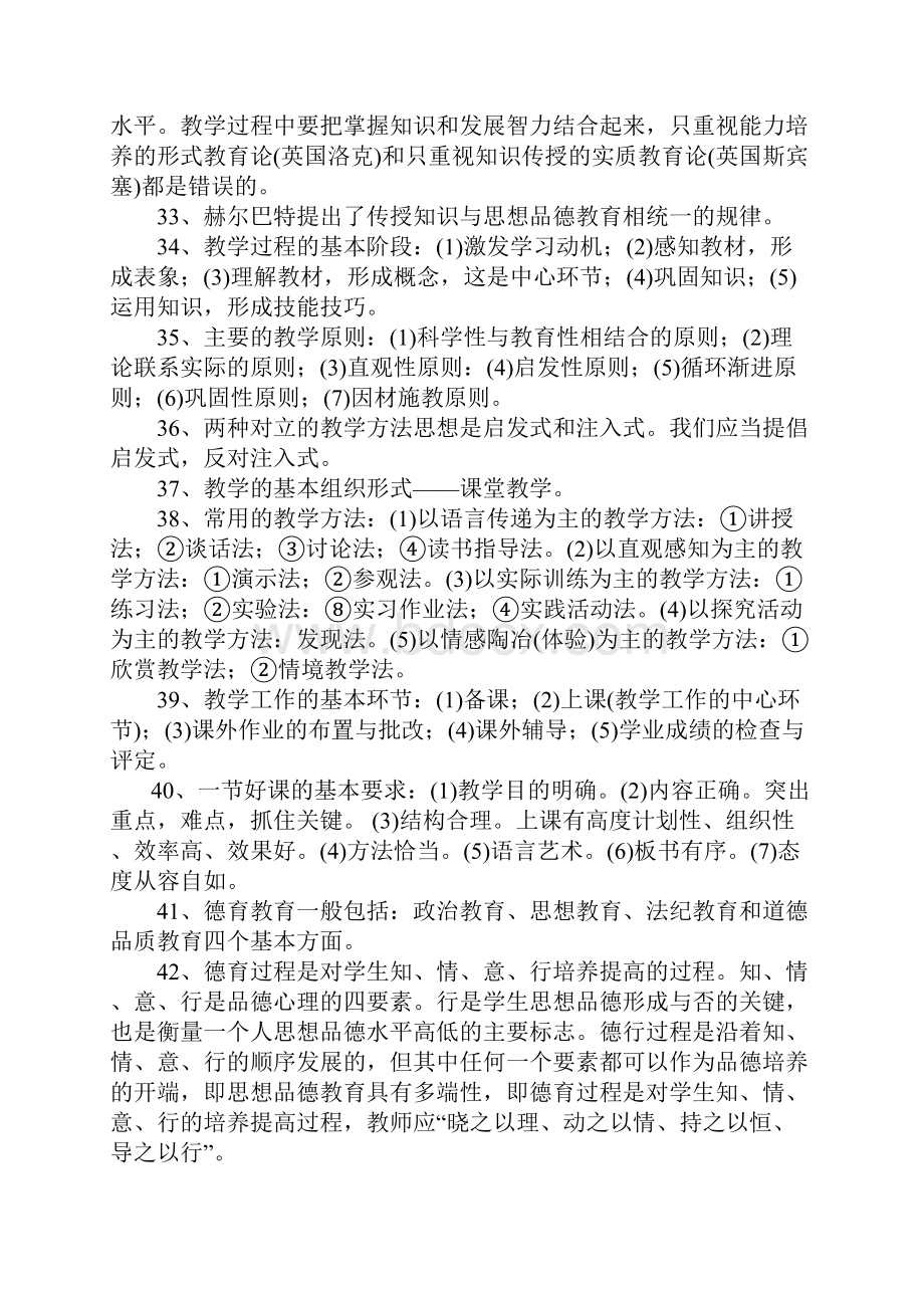 教育理论基础知识史上最全最完整.docx_第3页