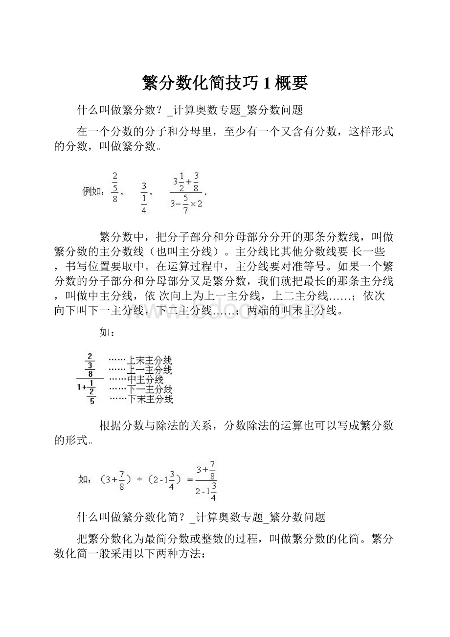 繁分数化简技巧1概要.docx