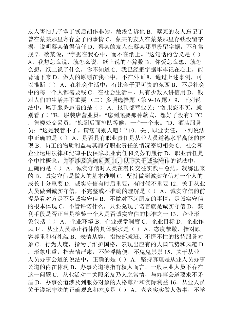 秘书国家职业资格四级考试题真题.docx_第2页