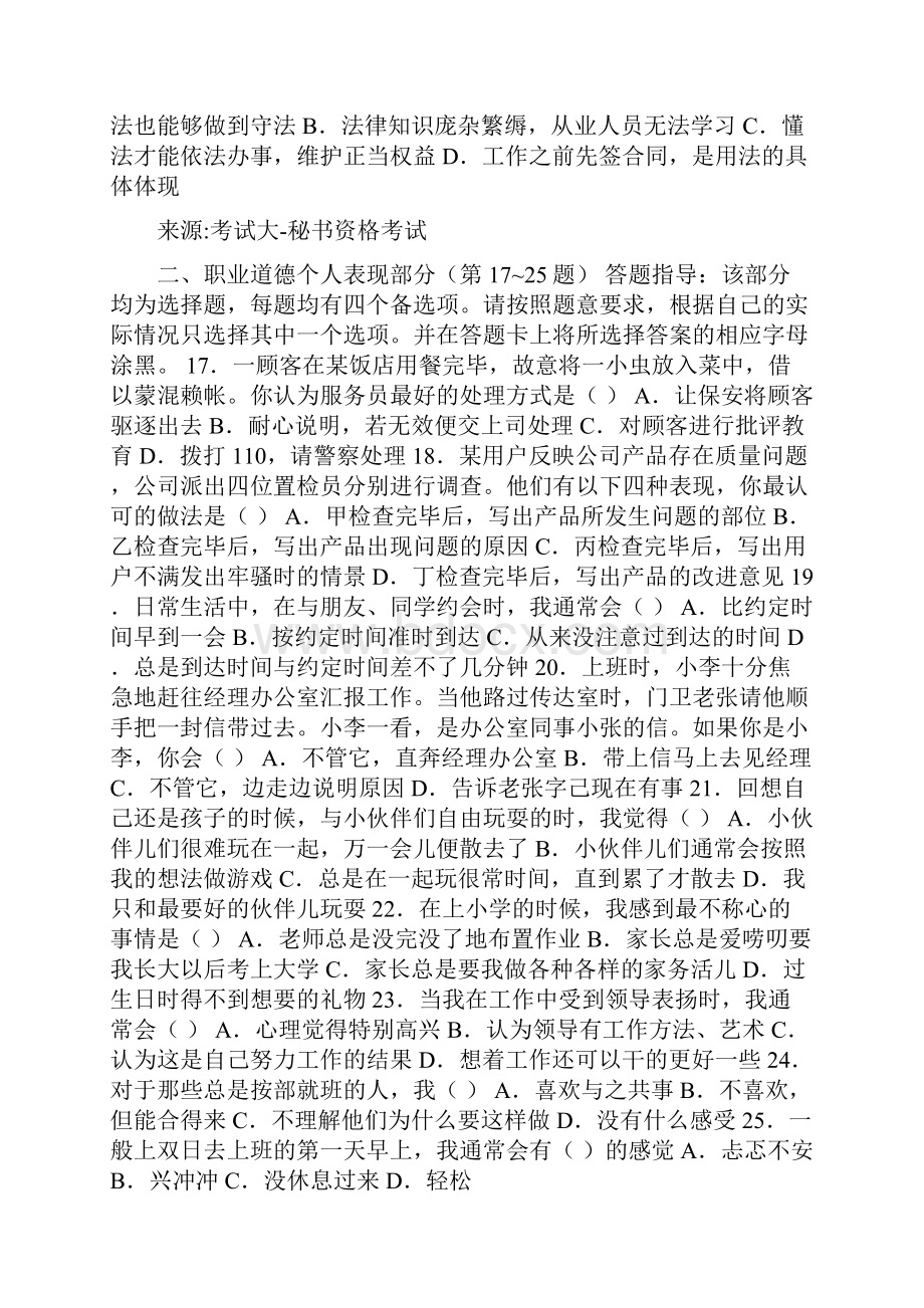 秘书国家职业资格四级考试题真题.docx_第3页