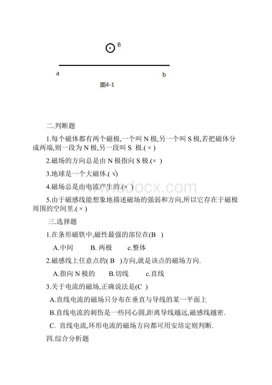 完整版电工基础四版习题册答案第四章磁场与电磁感应.docx_第2页