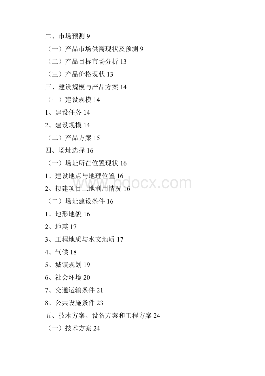 北京市顺义区北石槽镇秸秆气化集中供气工程可行性分析报告.docx_第2页