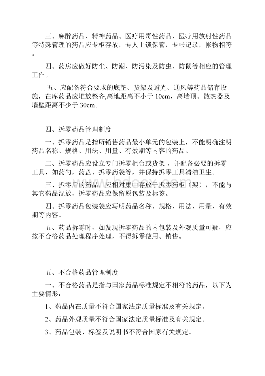 药品采购验收保管储存出入库规章制度.docx_第3页