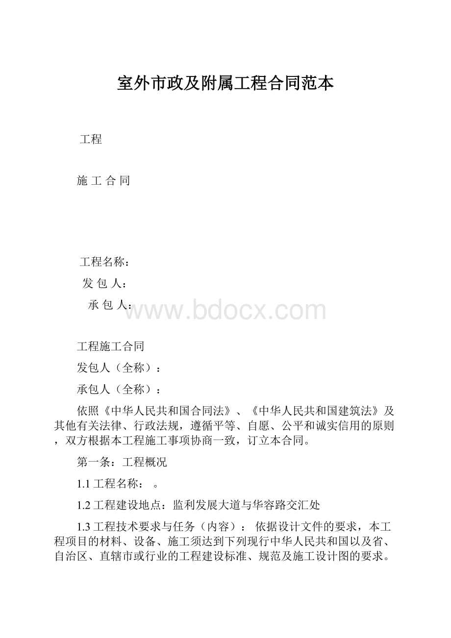 室外市政及附属工程合同范本.docx