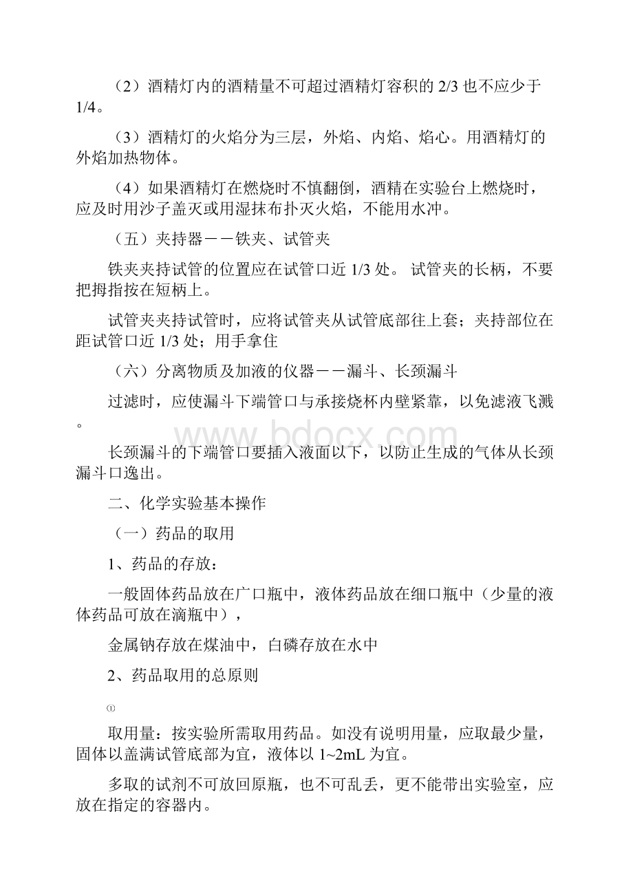 中考化学复习资料大全全套.docx_第3页