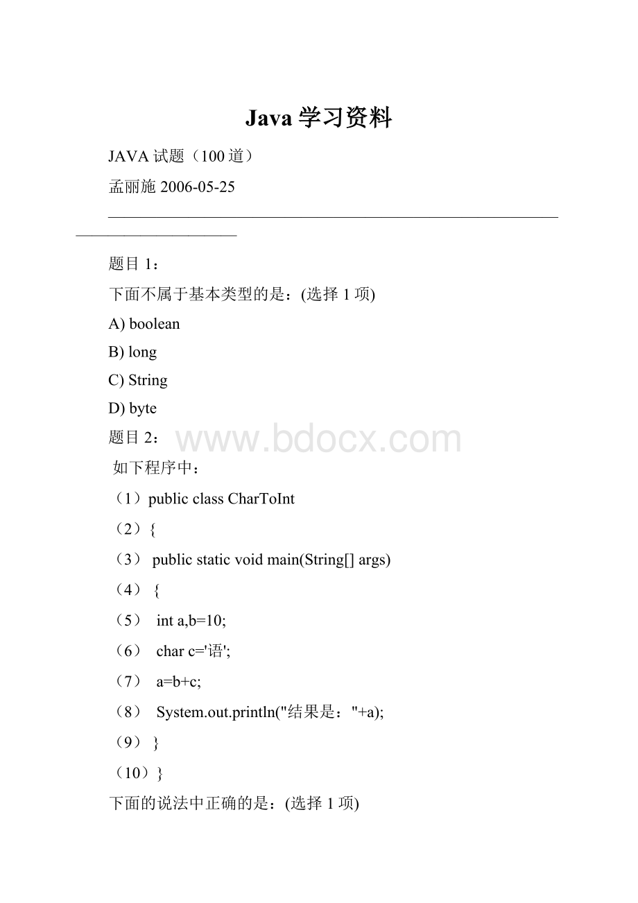 Java学习资料.docx_第1页