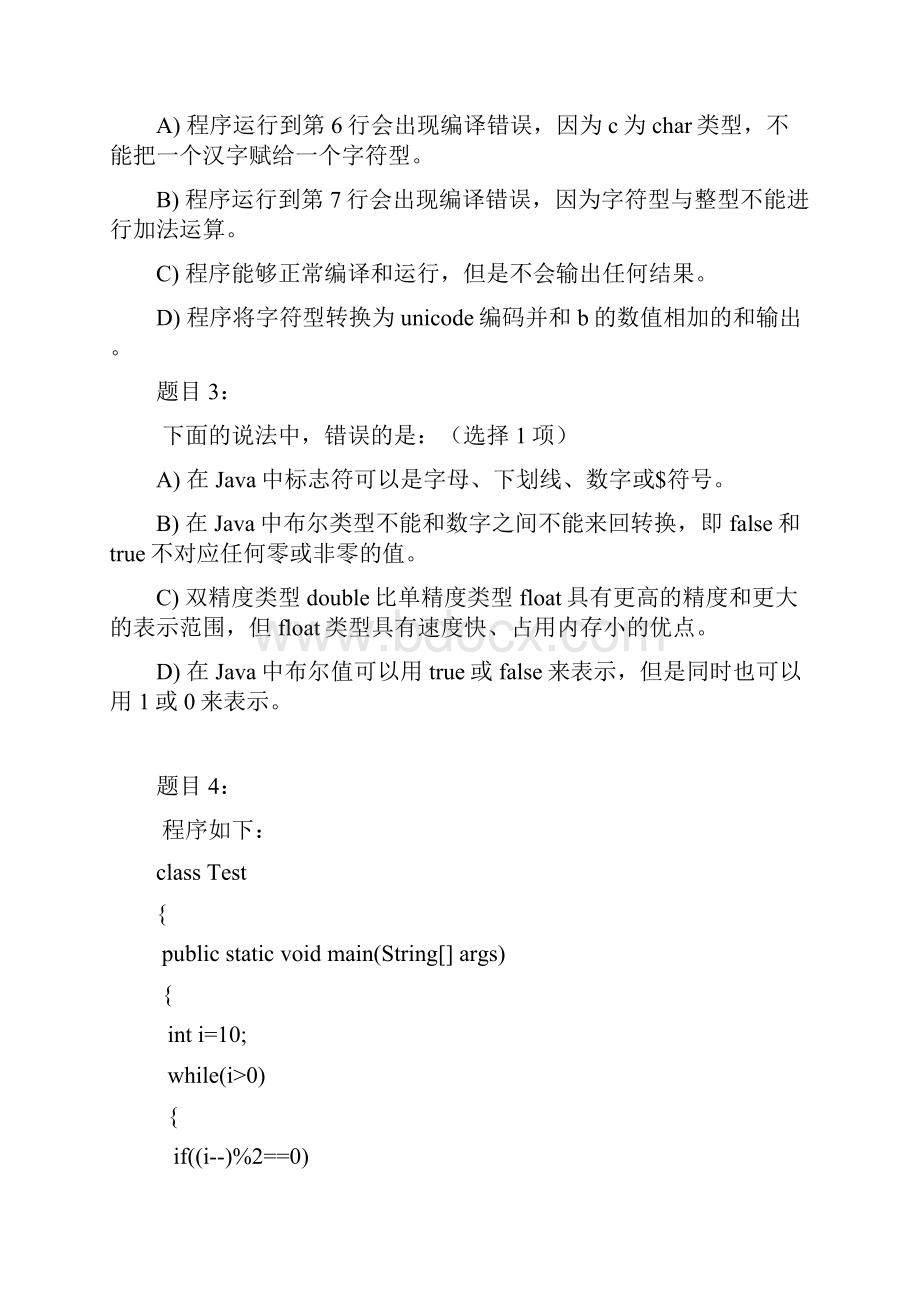 Java学习资料.docx_第2页