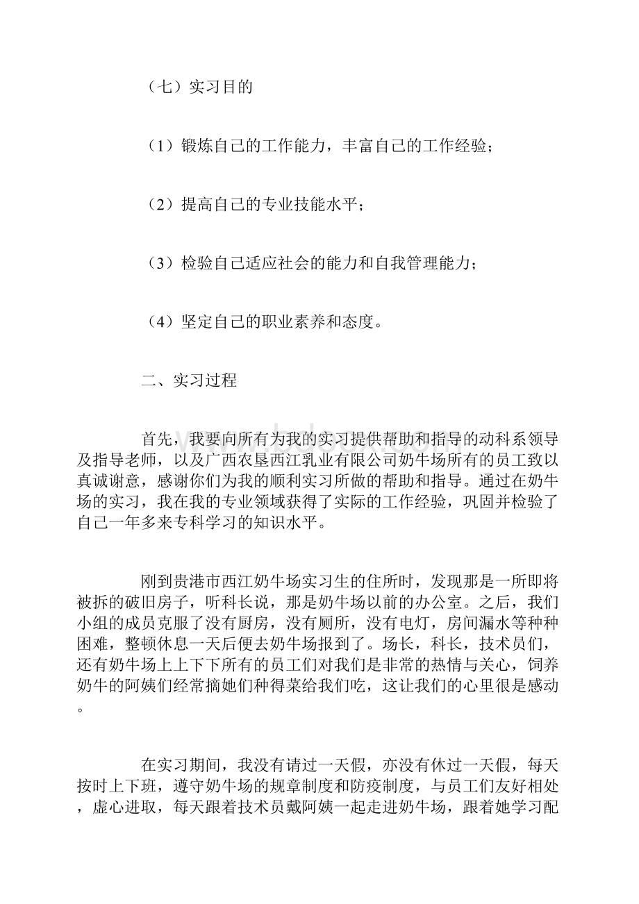 奶牛场实习报告范文3篇.docx_第2页