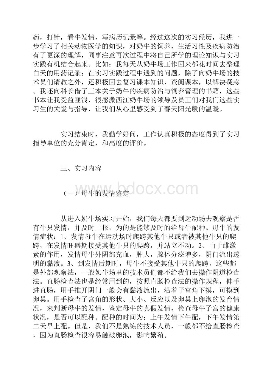 奶牛场实习报告范文3篇.docx_第3页