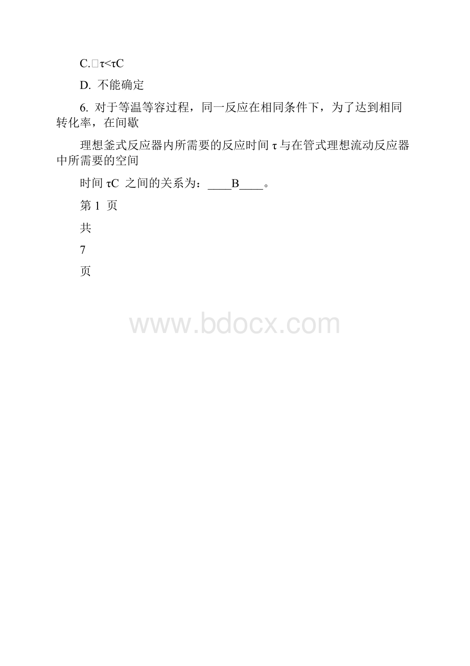 制药工程学复习题与答案.docx_第3页