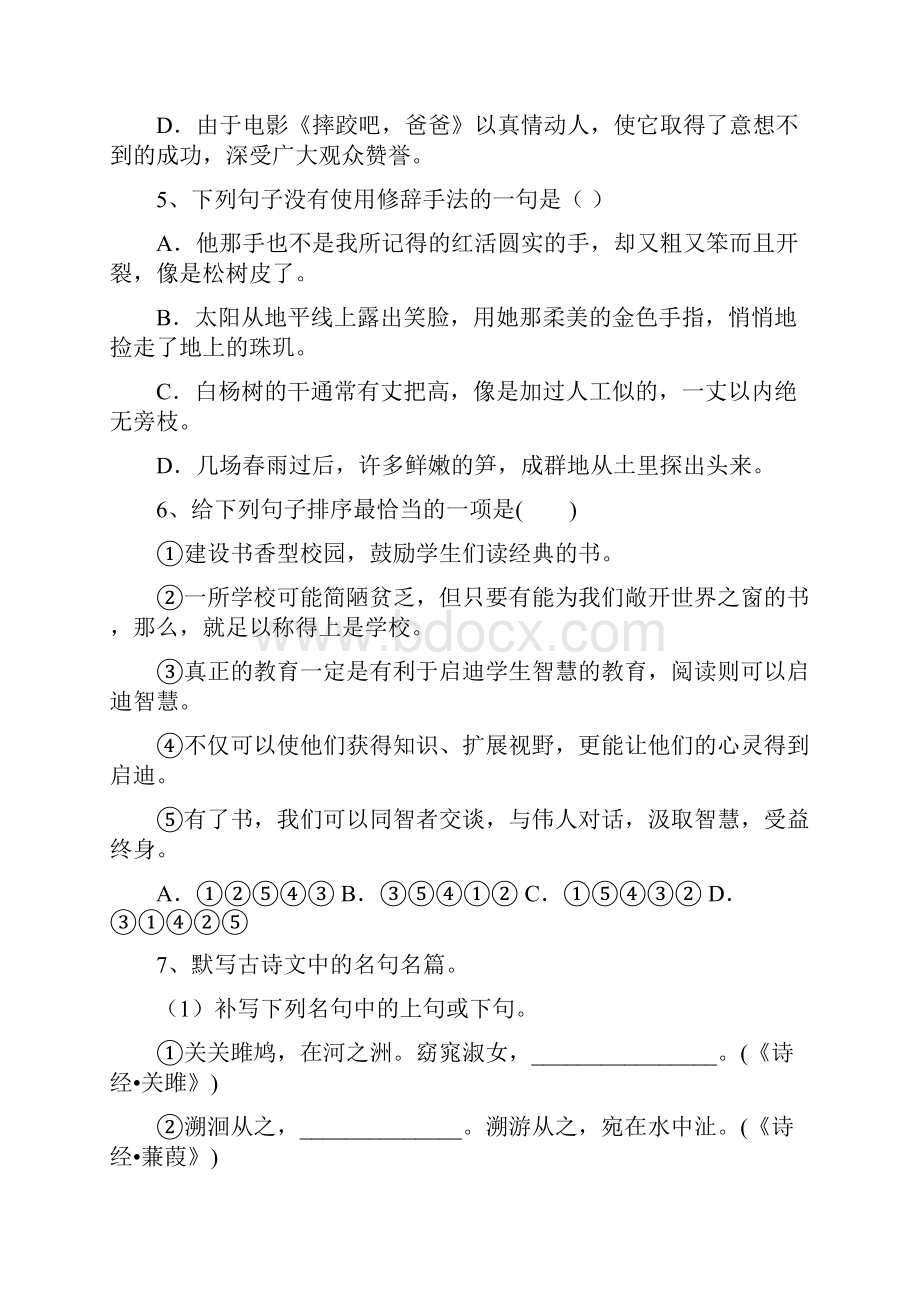 新人教版八年级语文上册第二次月考阶段检测及答案.docx_第2页