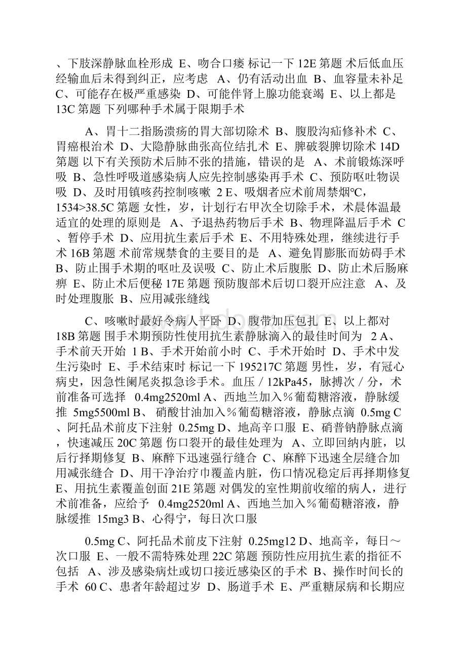 南昌大学围手术期处理试题及答案.docx_第2页