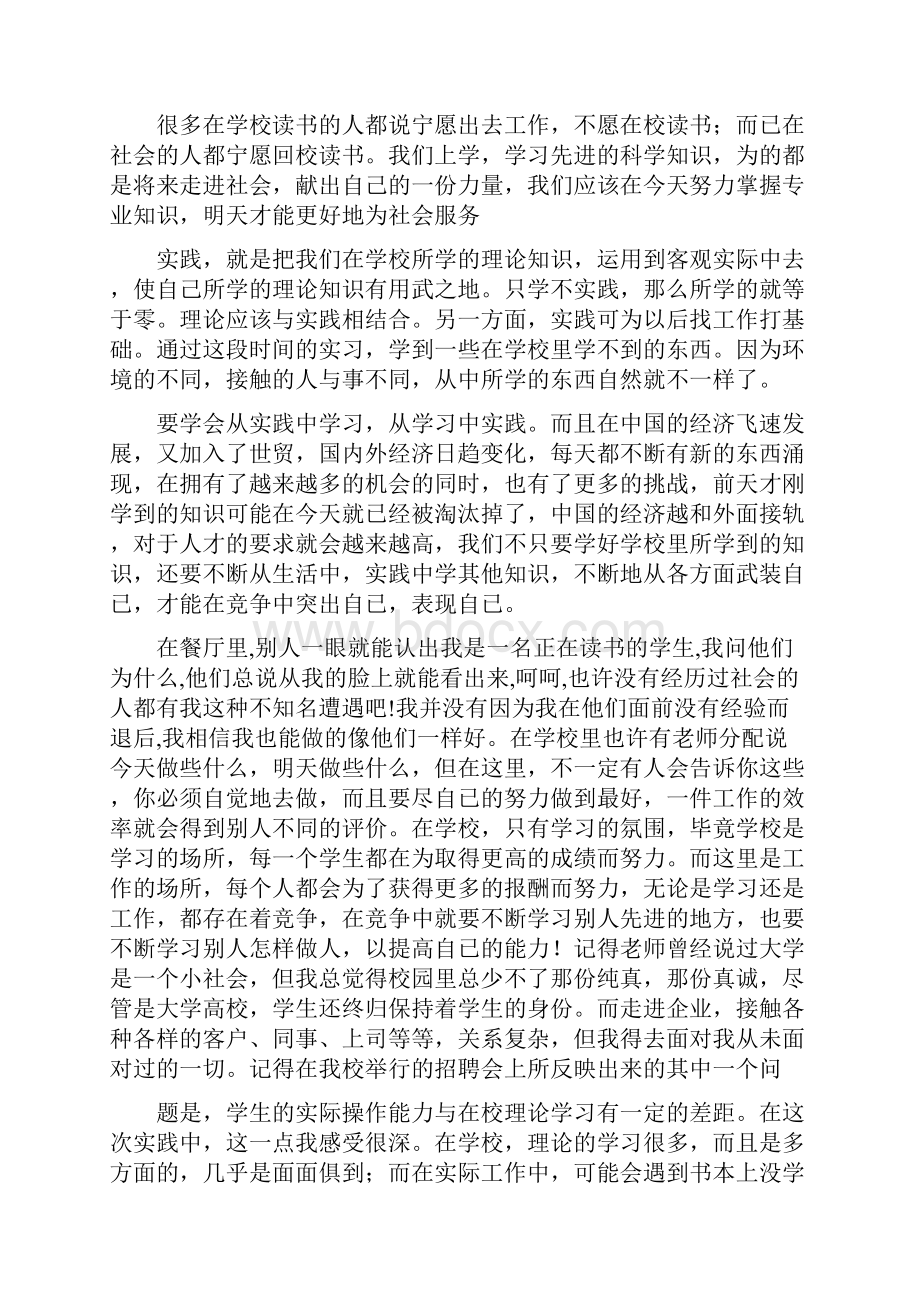 大学生暑期社会实践报告范文3000字精选多篇.docx_第3页