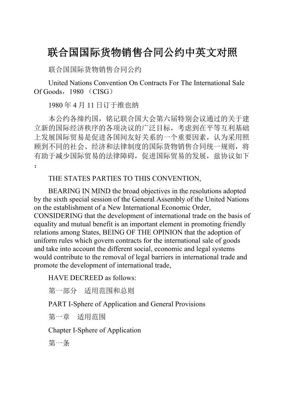 联合国国际货物销售合同公约中英文对照.docx_第1页