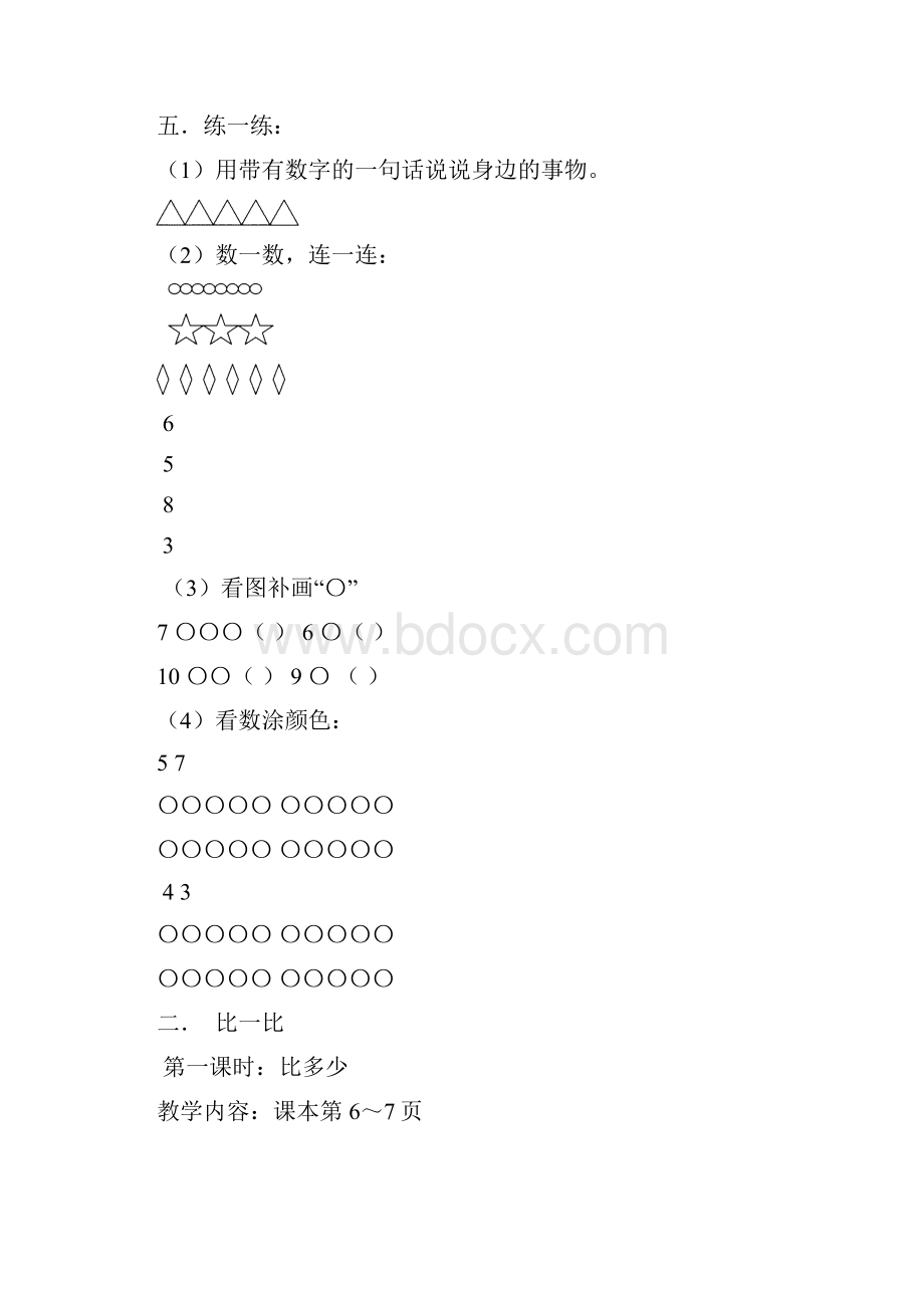 一年级数学一至四单元备课.docx_第2页