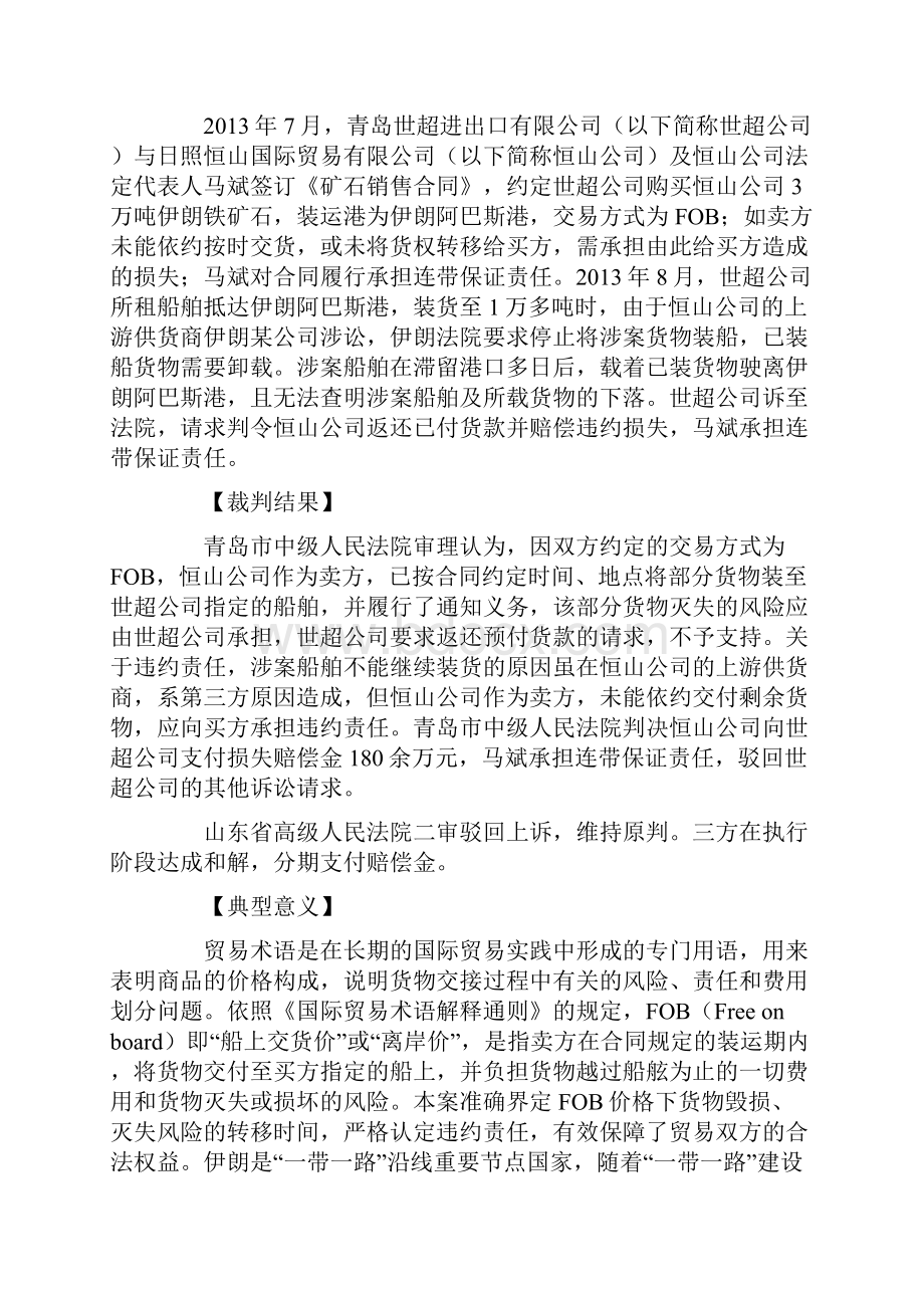 山东高院发布8起平等保护中外当事人合法权益典型案例.docx_第2页