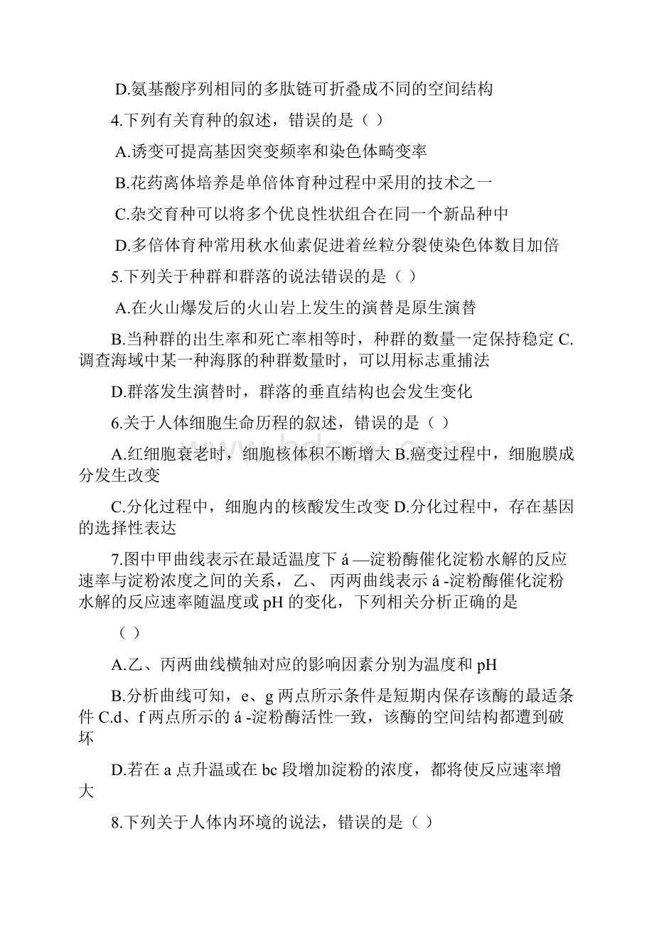 名师推荐资料浙江省温州市新力量联盟学年高二生物下学期期末考试试题无答案.docx_第2页