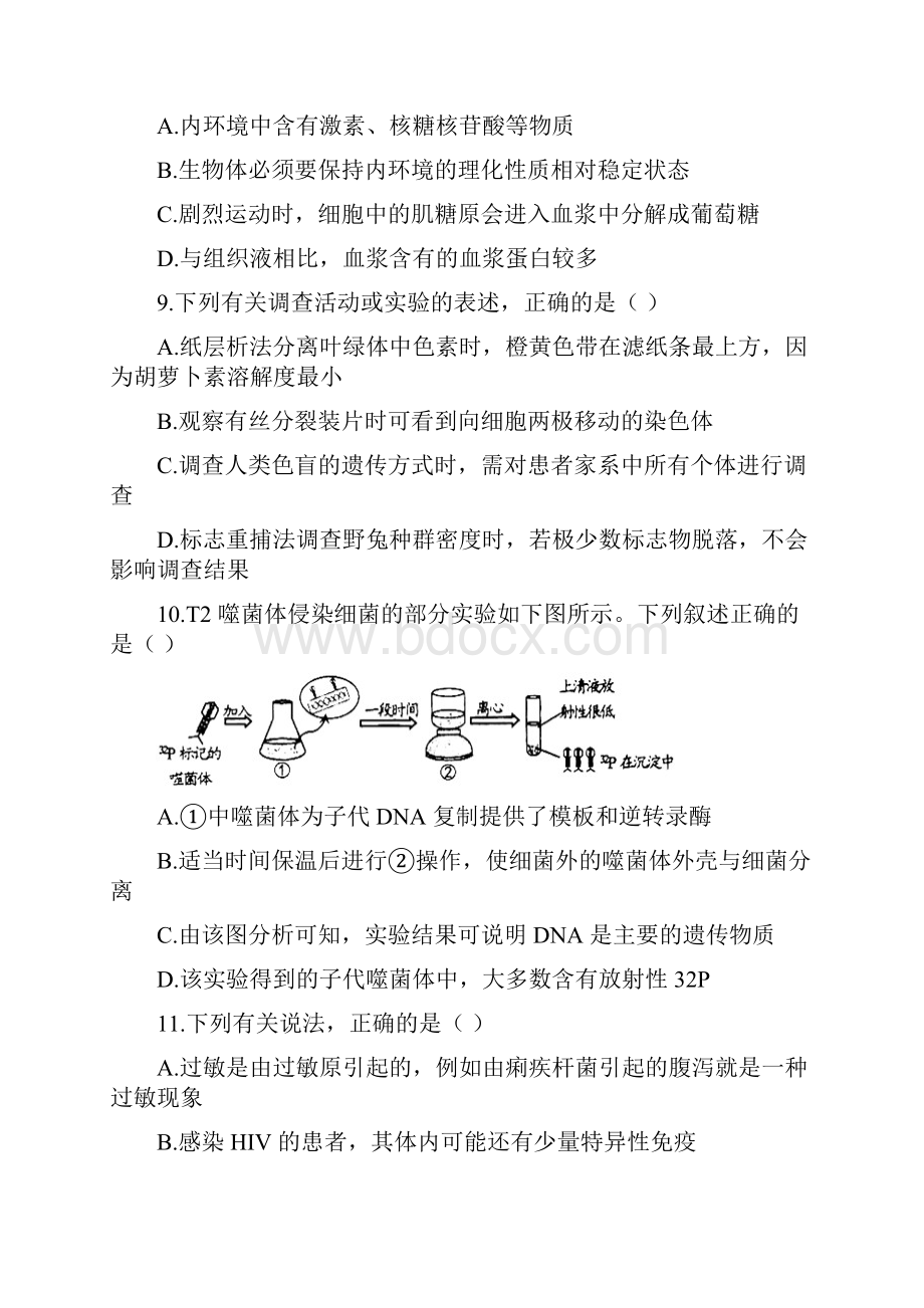 名师推荐资料浙江省温州市新力量联盟学年高二生物下学期期末考试试题无答案.docx_第3页