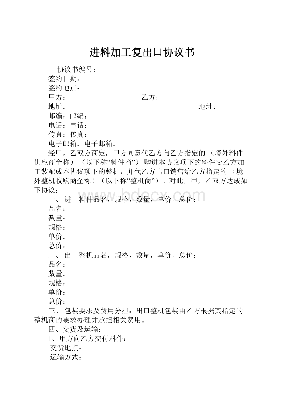 进料加工复出口协议书.docx_第1页