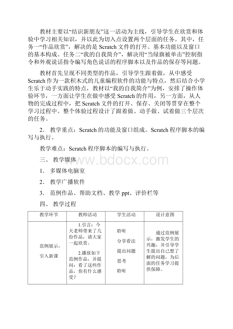 优选广州市新版信息技术教材第三册六年级信息技术第.docx_第2页