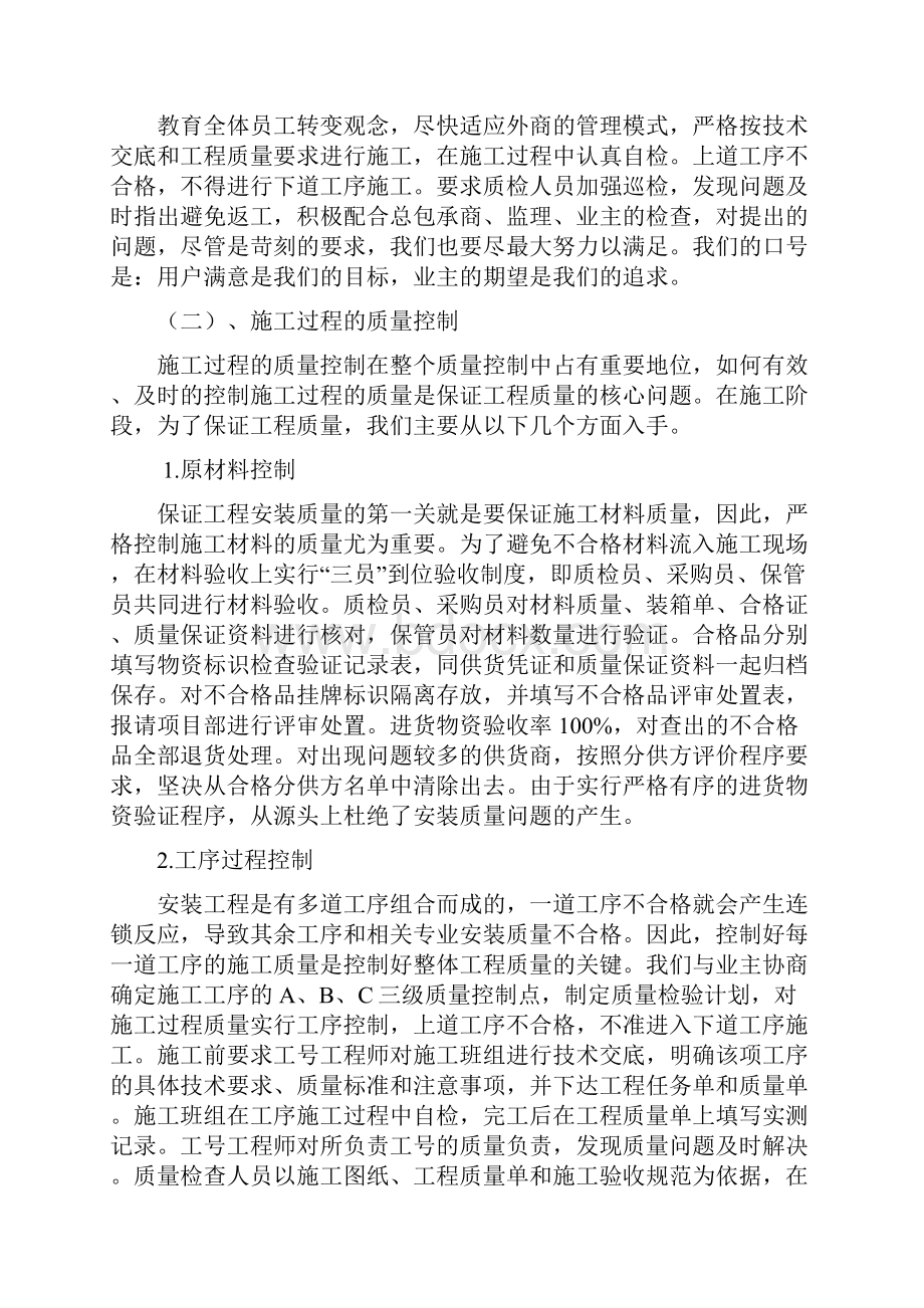 强化项目质量安全进度管理.docx_第3页