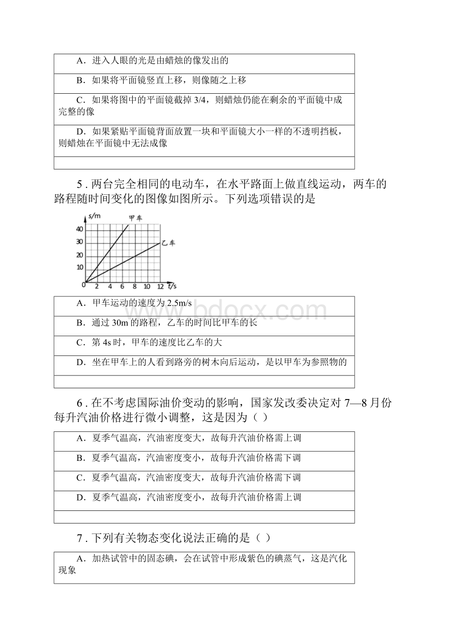 新人教版度八年级上学期期末考试物理试题B卷练习.docx_第2页