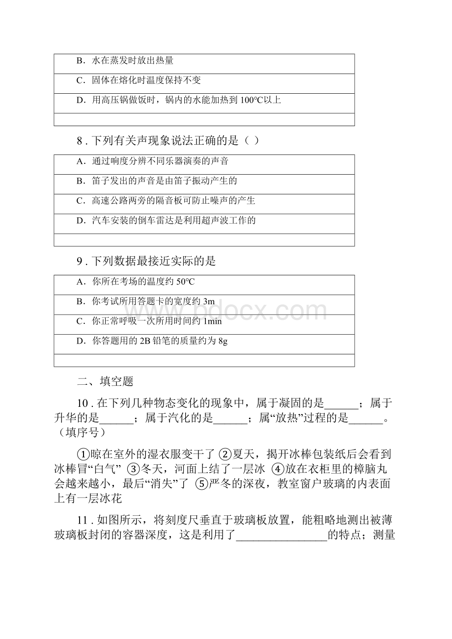 新人教版度八年级上学期期末考试物理试题B卷练习.docx_第3页