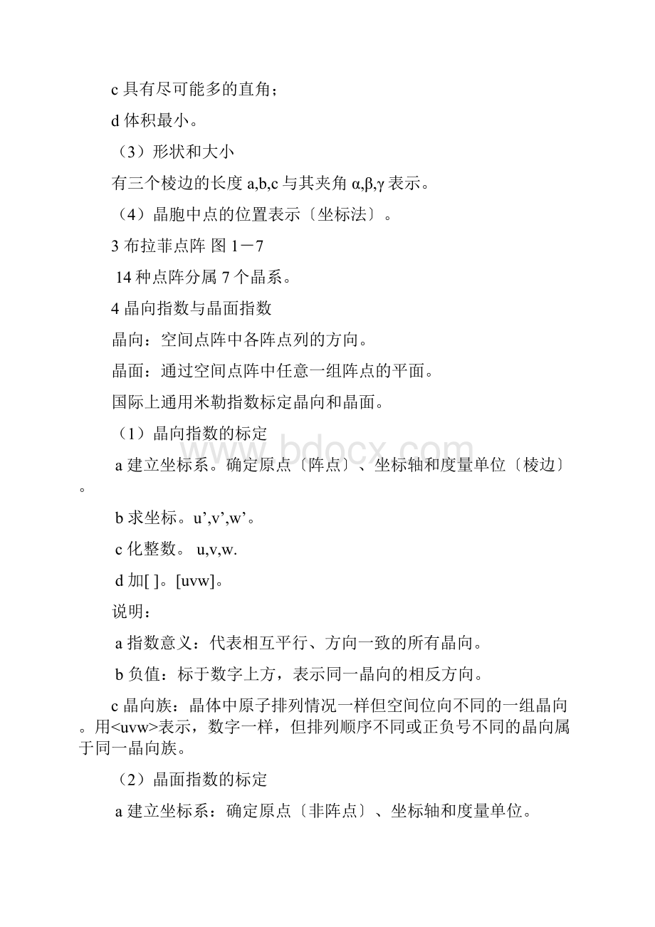 材料科学基础基础知识点总结材料.docx_第3页