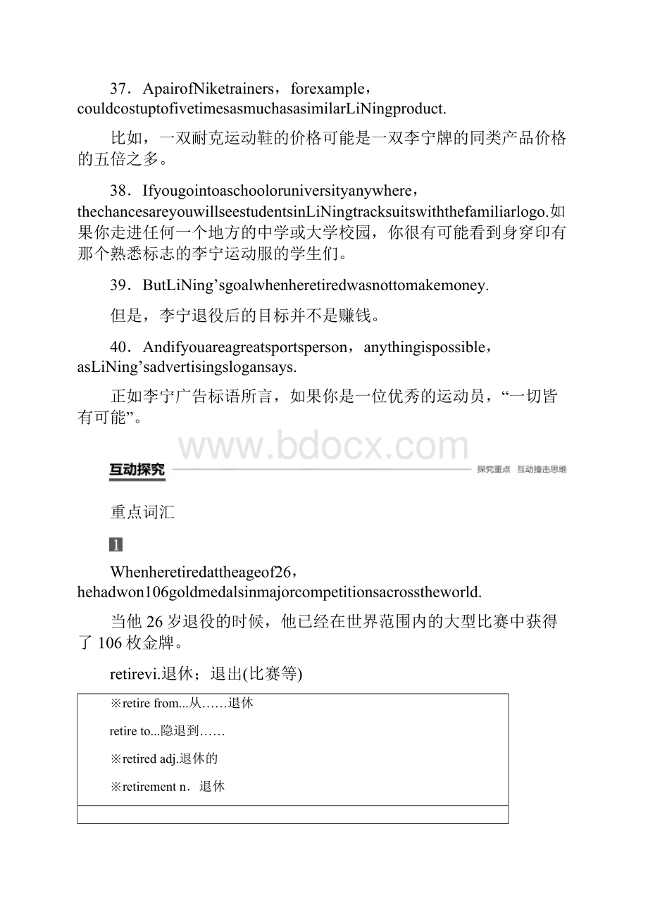 新课标学年高中英语module5thegreatsportspersonali.docx_第3页