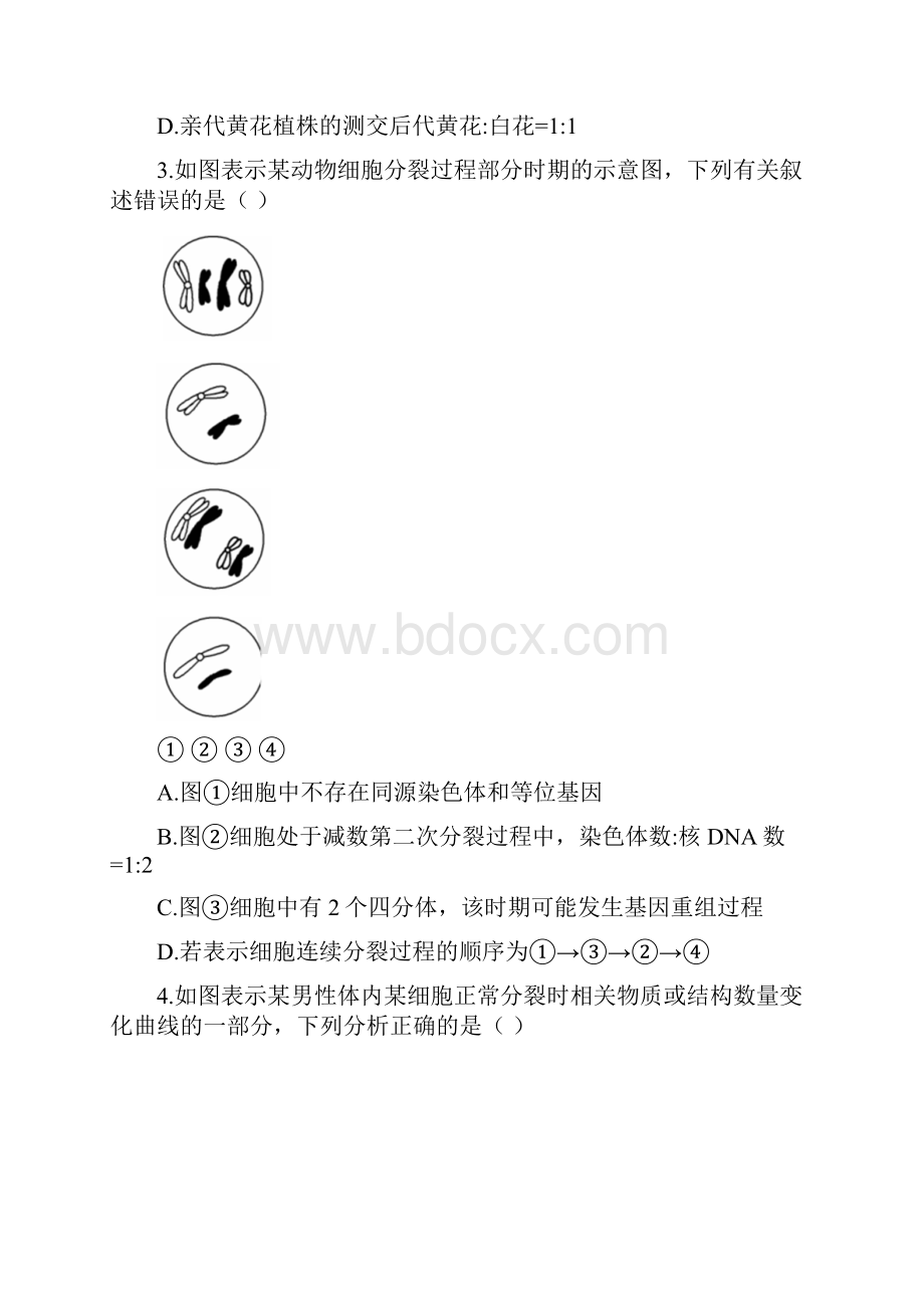 学年安徽省江淮名校高二下学期开学联考生物试题 word版.docx_第2页