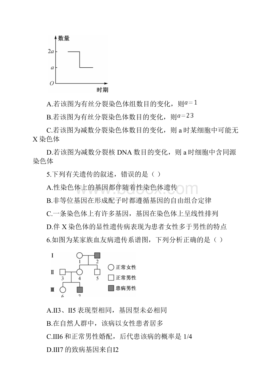 学年安徽省江淮名校高二下学期开学联考生物试题 word版.docx_第3页