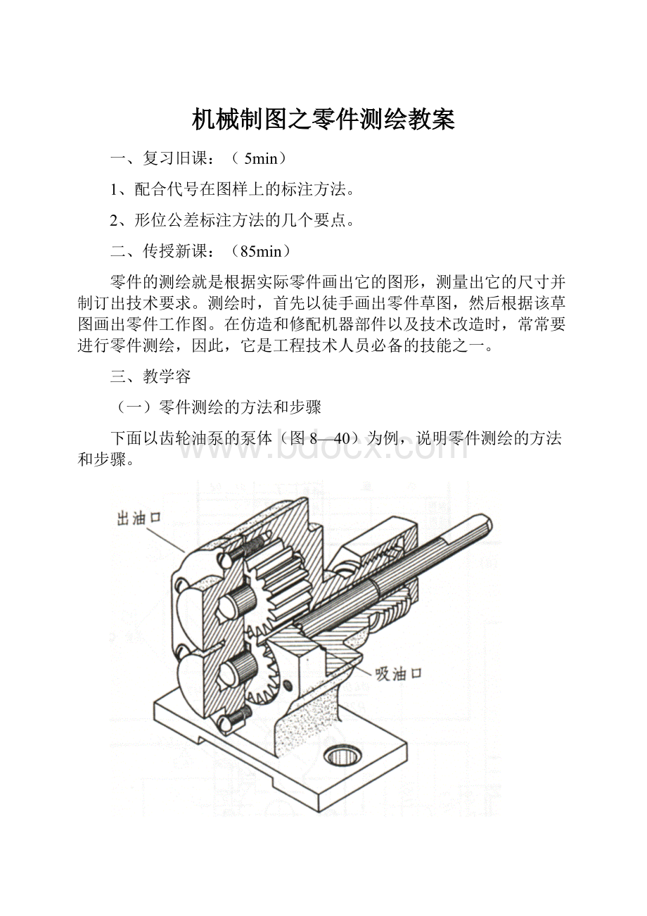 机械制图之零件测绘教案.docx