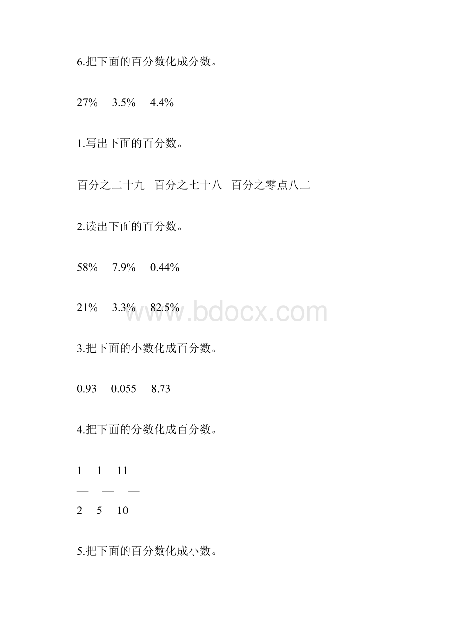 百分数的认识专项练习题4.docx_第2页