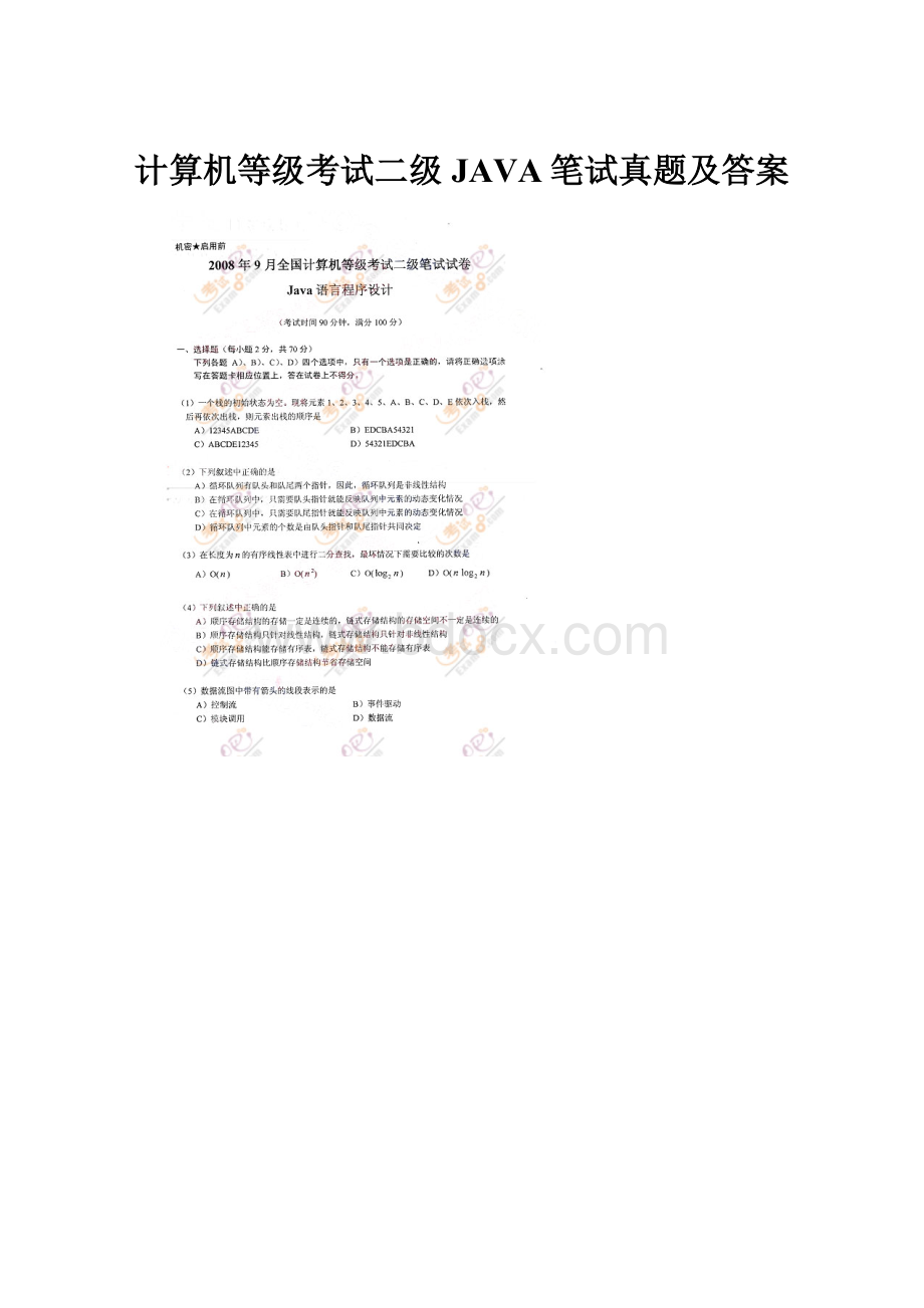 计算机等级考试二级JAVA笔试真题及答案.docx_第1页