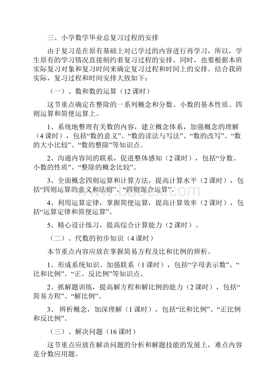 小学六年级数学总复习总结计划.docx_第3页