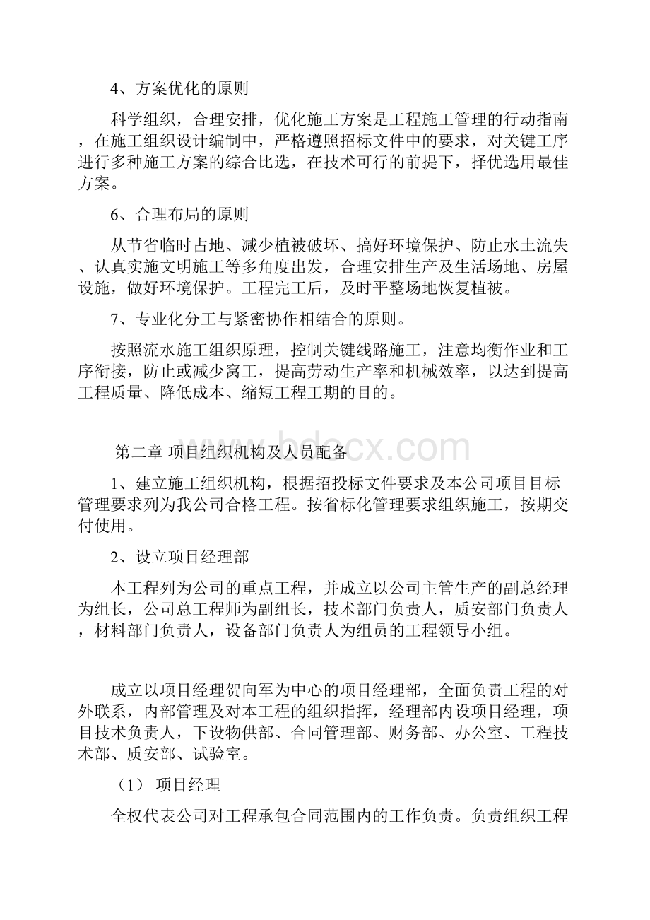 省道旧路改造工程施工组织设计.docx_第2页