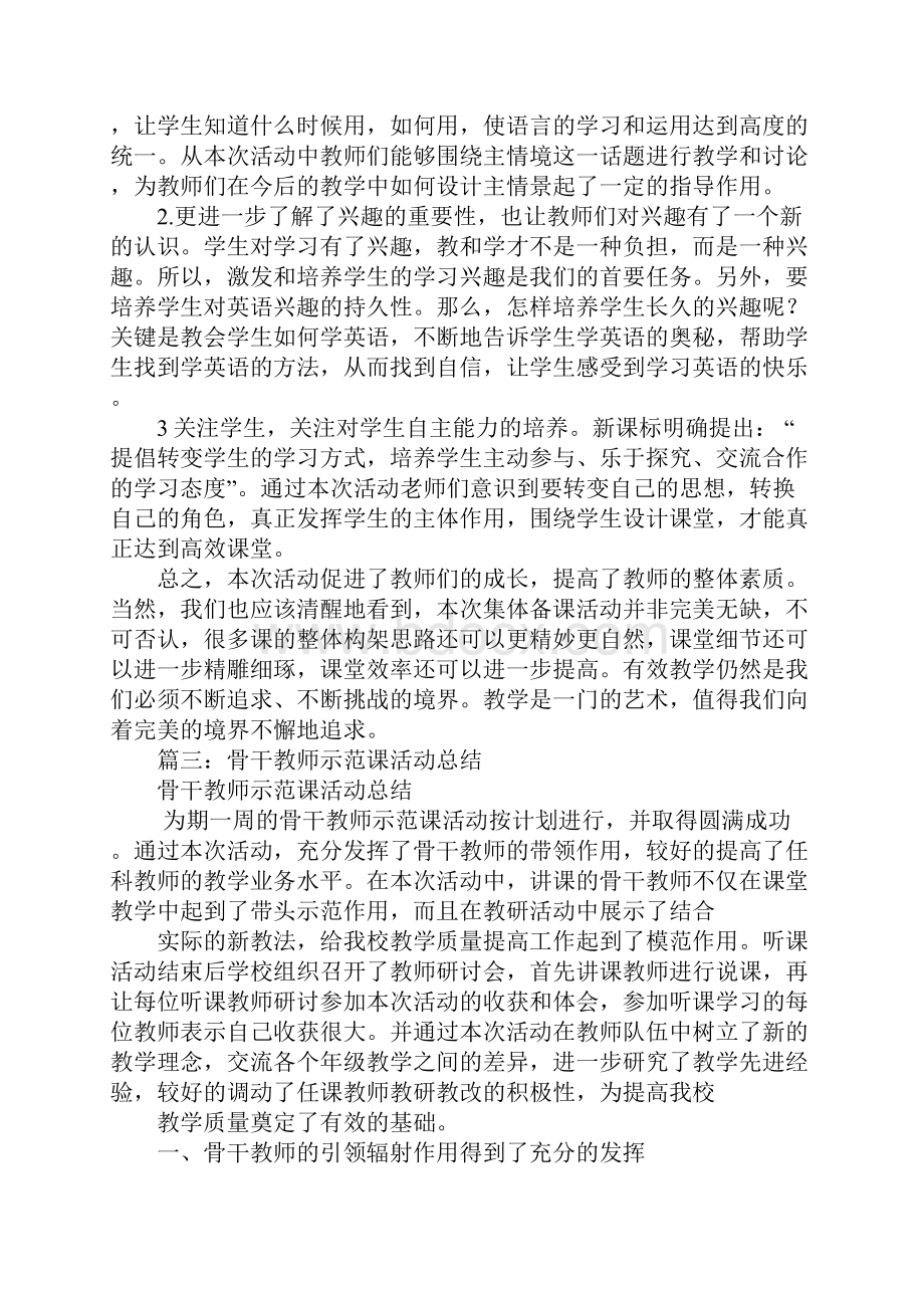 示范课活动总结.docx_第3页