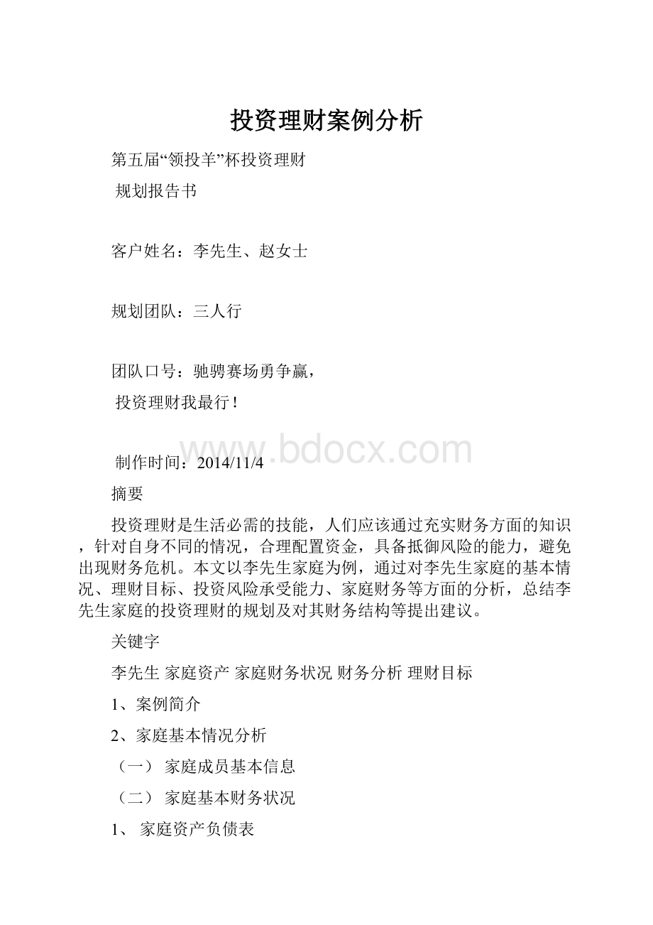 投资理财案例分析.docx