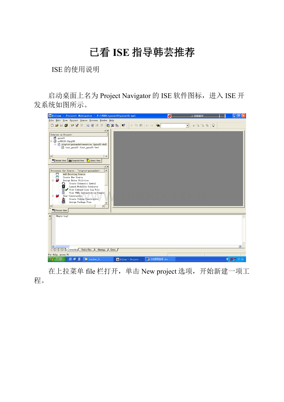 已看ISE指导韩芸推荐.docx_第1页