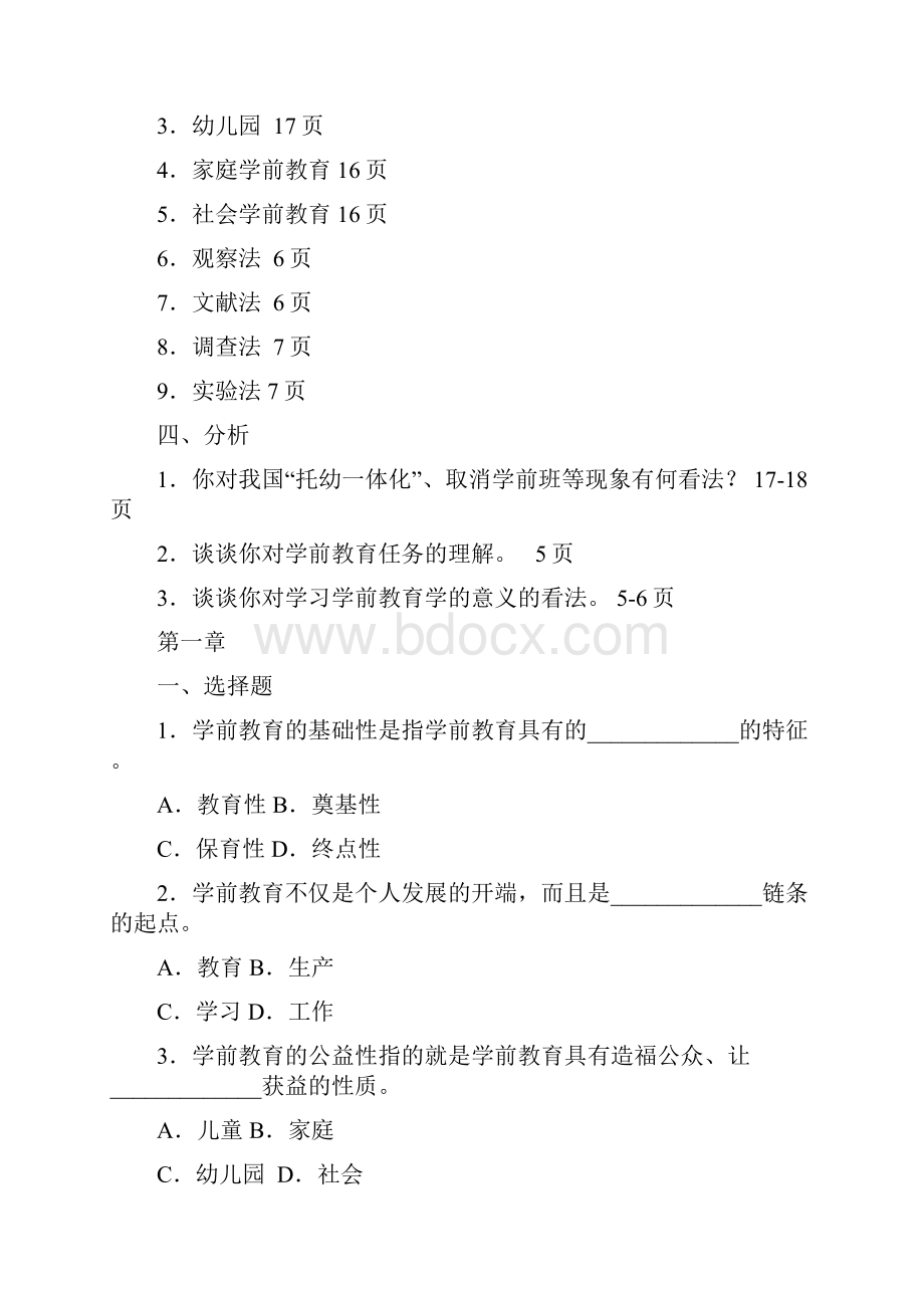 学前教育原理期末复习题及答案.docx_第3页